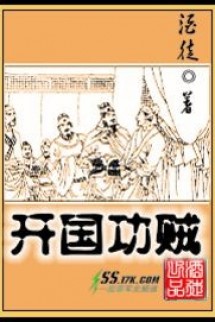 [Dịch] Khai Quốc Công Tặc