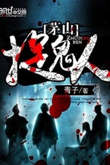 [Dịch] Mao Sơn Tróc Quỷ Nhân